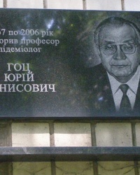 м. Київ. Меморіальна дошка Гоцу Ю.Д.