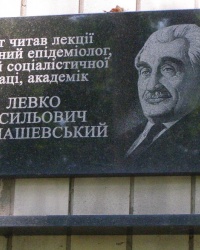 м. Київ. Меморіальна дошка Л.В.Громашевському.