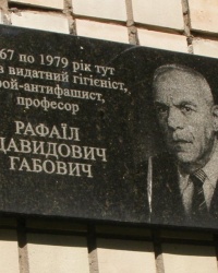 м. Київ. Меморіальна дошка Р.Д.Габовичу.