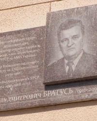 м. Київ. Меморіальна дошка В.Д.Братусю.