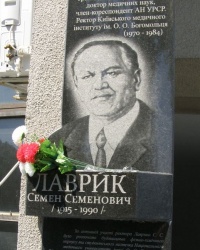 м. Київ. Меморіальна дошка С.С.Лаврику.