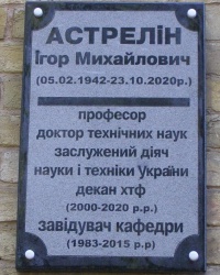 м. Київ. Меморіальна дошка І.М.Астреліну.