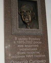 м. Київ. Меморіальна дошка О.Г.Ситенку.