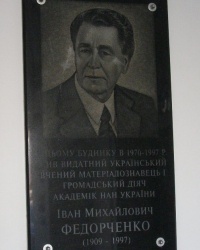 м. Київ. Меморіальна дошка І.М.Федорченку.