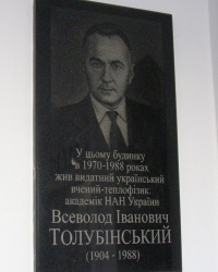 м. Київ. Меморіальна дошка В.І.Толубінському.