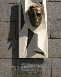 м. Київ. Меморіальна дошка В.В.Ковалинському.