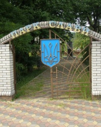 сел. Чинадійово. Парк Слави.   