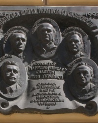 м. Львів. Меморіальна дошка діячам школи української словесності