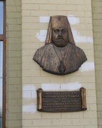 м. Київ. Меморіальна дошка митрополиту Даниїлу.