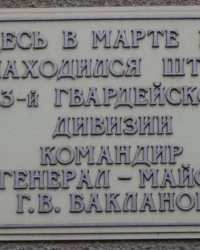 м. Первомайськ. Меморіальна дошка штабу 13-ї гв.сд