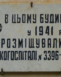 м. Полтава. Меморіальна дошка евакуаційним госпіталям № 3396-3413