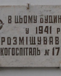 м. Полтава. Меморіальна дошка евакуаційному госпіталю № 1767