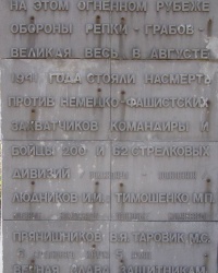 пгт Репки. Рубеж обороны