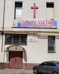  Днепропетровская евангельская церковь "Победа"