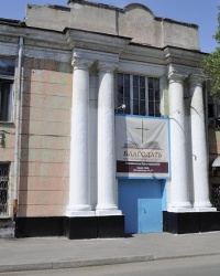 Христианская евангельская церковь"Благодать" в г. Днепропетровск