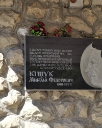 Мемориальная доска Кищуку Н. Ф. на здании Дома художников в г.Ивано-Франковске