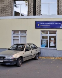 Музей украинской живописи в г.Днепропетровске.