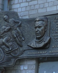 Мемориальная доска заслуженному тренеру Украины Мунштукову В.Н.