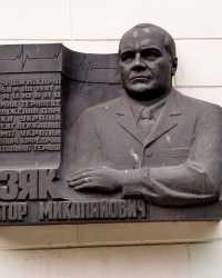 Мемориальная доска на здании железнодорожной больницы.