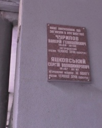Памятная доска на стене Монтажного техникума в г.Днепропетровске.