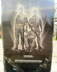 Памятник воинам-интернационалистам в Бериславе