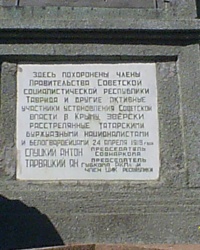 Братская могила участников становления советской власти Республики Таврида