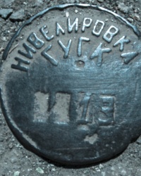 Репер ГУГК И-13, ул. Армавирская, г. Кривой Рог