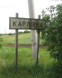 Село Карловка.Тайник