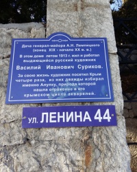Аннотационная доска на доме 44 по улице Ленина в Алупке, где жил В.И.Суриков