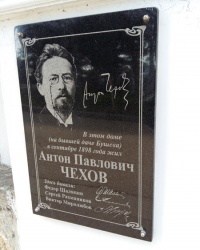 Мемориальная доска А.П.Чехову на бывшей даче Бушева в Ялте