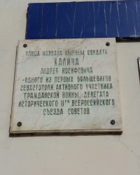 Аннотационная доска на улице Калича, 19 в Балаклаве