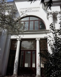 Городской родильный дом имени П.Ф.СОБОЛЕВА в Ялте
