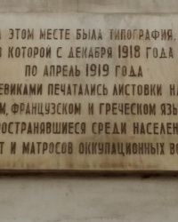 Памятная доска на проспекте Нахимова - 10,  в Севастополе