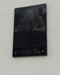 Мемориальная доска Алисову Е.А. в городе Севастополь