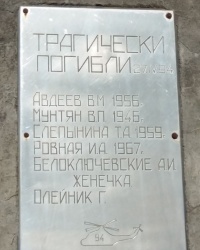 Памятная доска в месте падения вертолёта на 11 км трассы Ялта-Севастополь