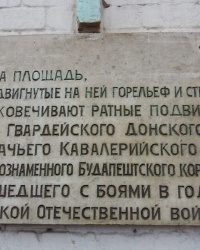 Информационная табличка о площади 5-го Гвардейского Корпуса в Ростове-на-Дону