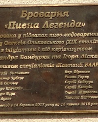 Інформаційна табличка Броварня «Пивна Легенда»