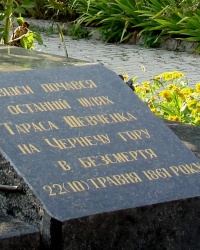 Пам’ятна плита на честь Т.Г. Шевченка біля Успенського Собору
