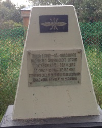 Памятник Украинскому партизанскому движению