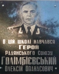 Аннотационная доска, этой Школе учился Голимбиевский А.А.. с. Велика Мечетня