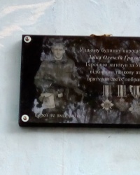 Аннотационная доска, ул. Микояна, 12. Заика А. Г. Героично погибший за Украину