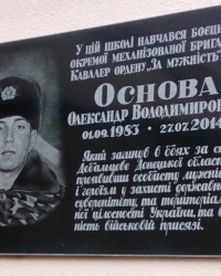 Средняя школа № 1  Вольнянска, Две Мемориальных доски. Основе и Юрию, погибших в зоне АТО