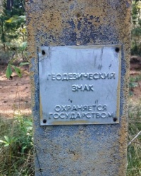 Геодезический знак деревня Павлиново