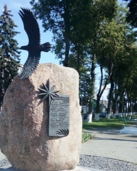 Памятный знак воинам-интернационалистам. г. Свислочь