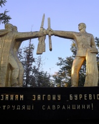 Мемориальный комплекс героям-подпольщикам партизанского отряда «Буревестник» г. Саврань. Одесская обл