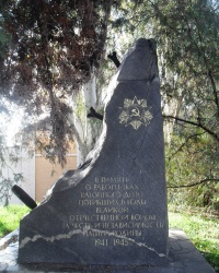 Памятный знак о работниках вагонного депо 1941-1945г, станция Запорожье левое