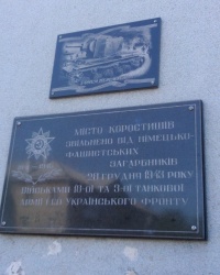 Меморіальна дошка в честь визволення Коростишева