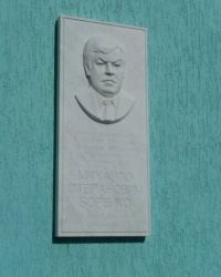 Меморіальна дошка Михайлу Борейко у Коростишеві