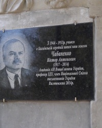Меморіальна дошка Віктору Чабаненко у с. Балки Запорізької обл.