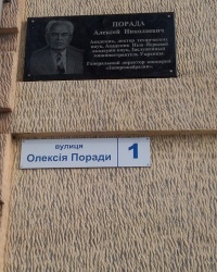 Анотаційна дошка Олексію Пораді в Запоріжжі